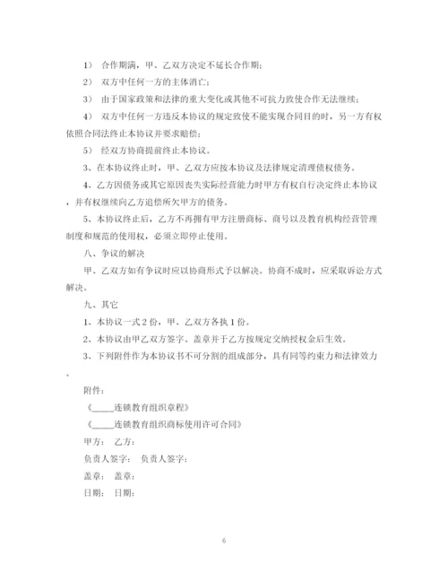 2023年连锁教育组织特许加盟合同书范文.docx