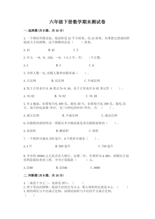 六年级下册数学期末测试卷精品【满分必刷】.docx