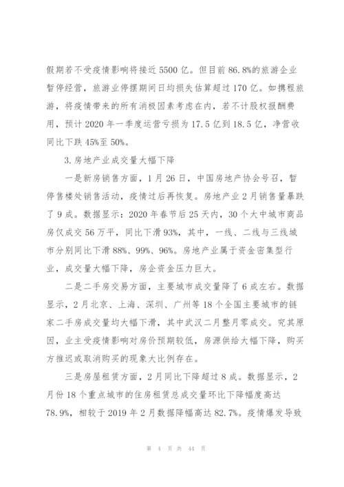 新冠肺炎疫情对全球和我国经济的影响及应对分析.docx