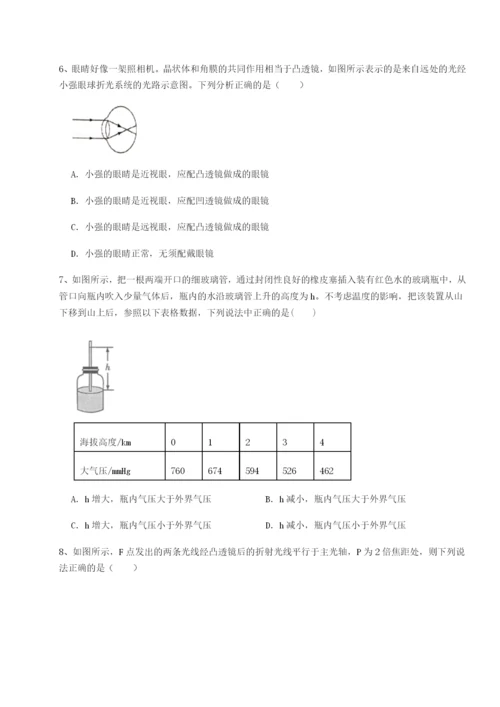 滚动提升练习四川师范大学附属第一实验中学物理八年级下册期末考试同步训练试卷（详解版）.docx