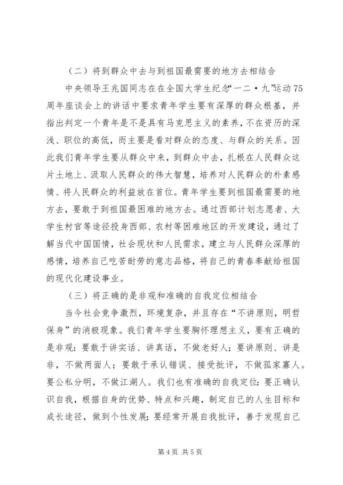 学习党的优良传统心得体会 (6).docx