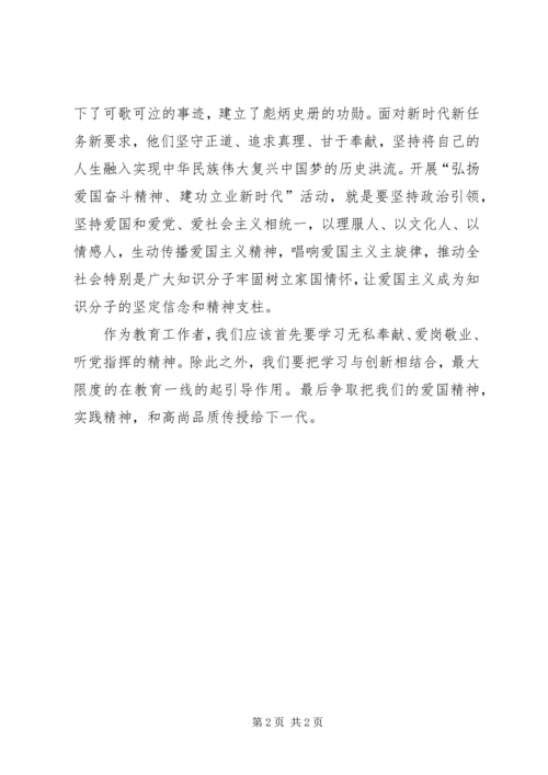 弘扬爱国奋斗精神,建功立业新时代心得体会0 (4).docx