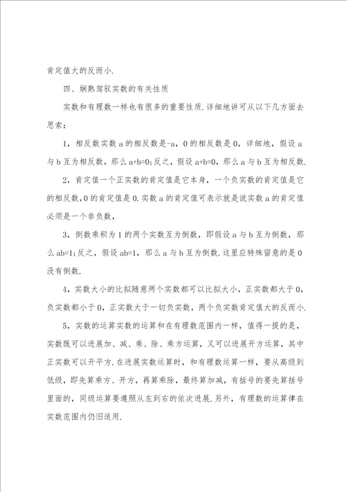 2022初三中考数学复习资料