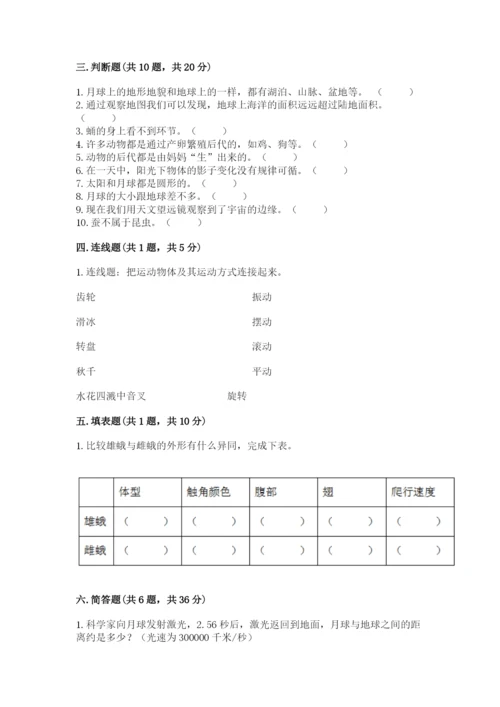 教科版三年级下册科学期末测试卷（各地真题）.docx