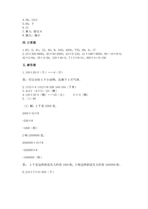 苏教版四年级上册数学第二单元 两、三位数除以两位数 测试卷附完整答案【易错题】.docx