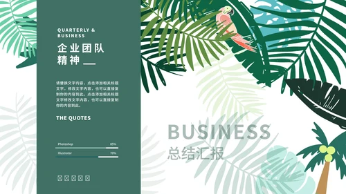 绿色火烈鸟INS简约风商务总结汇报PPT模板
