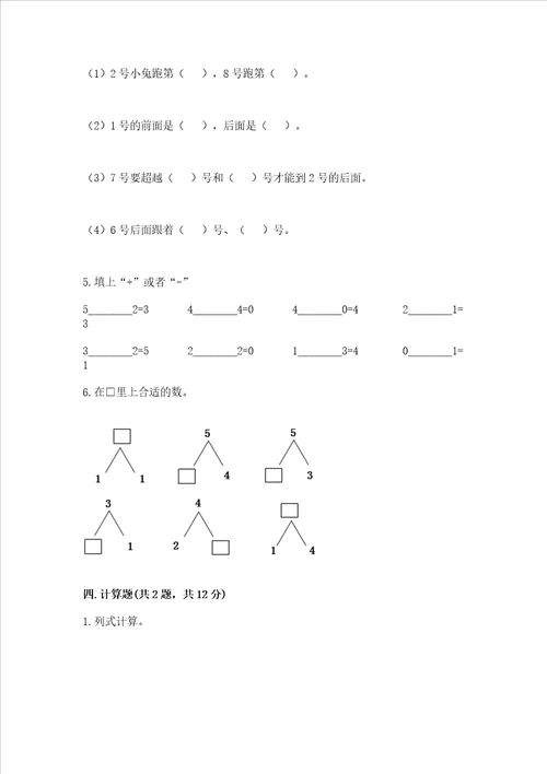 小学一年级上册数学期中测试卷及参考答案能力提升