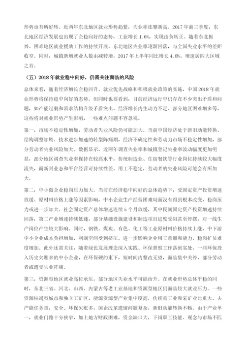 中国就业形势与高校毕业生就业质量报告.docx