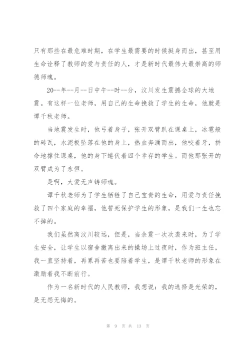 教师发言材料稿范文五篇.docx