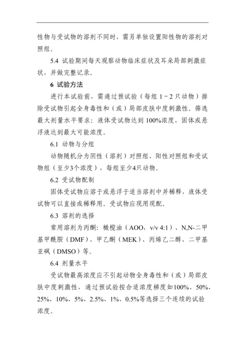 皮肤变态反应-局部淋巴结试验DA.docx