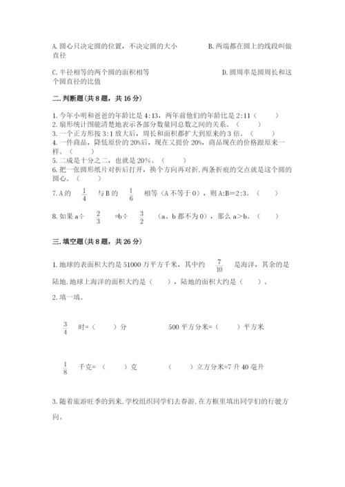 2022人教版六年级上册数学期末考试卷及参考答案（综合卷）.docx