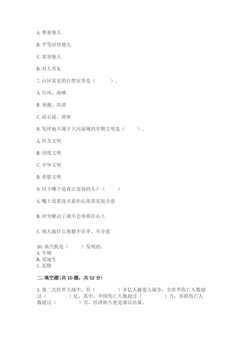 部编版六年级下册道德与法治期末测试卷含完整答案【全国通用】.docx