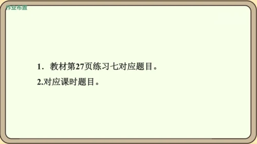 新人教版数学四年级下册3.7  乘法分配律课件