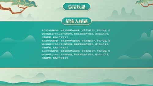 古风国画插画年终总结PPT模板