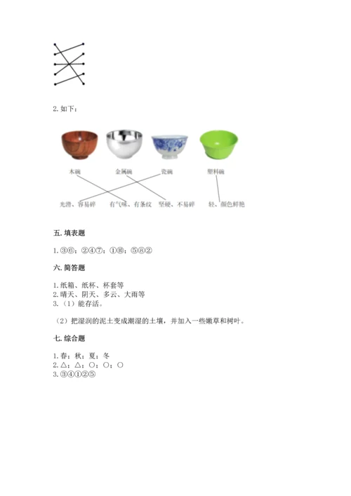教科版二年级上册科学期末测试卷附参考答案【满分必刷】.docx