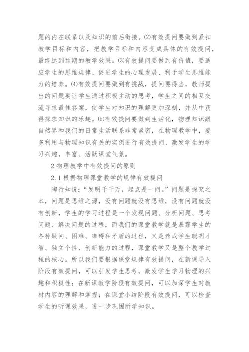有效教学的论文.docx