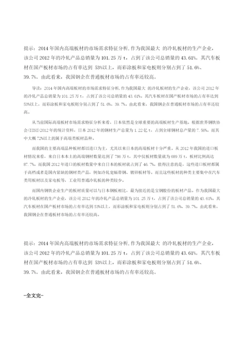 国内高端板材的市场需求特征分析.docx