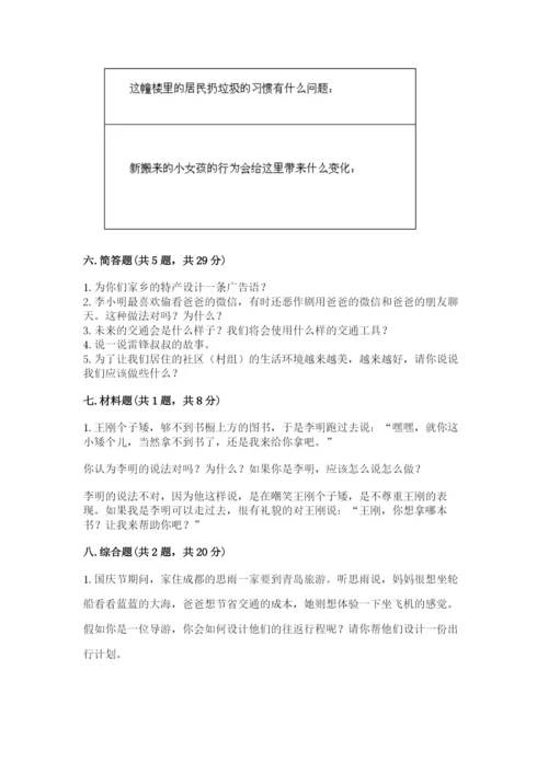 部编版三年级下册道德与法治期末测试卷完整.docx