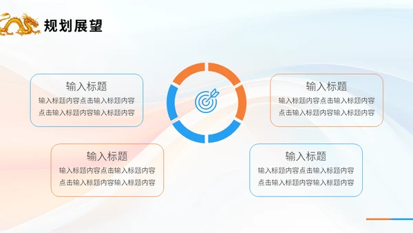 龙转乾坤销售年终工作汇报总结金龙通用PPT