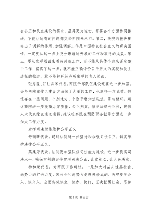 人大代表审议政府工作报告讲话.docx