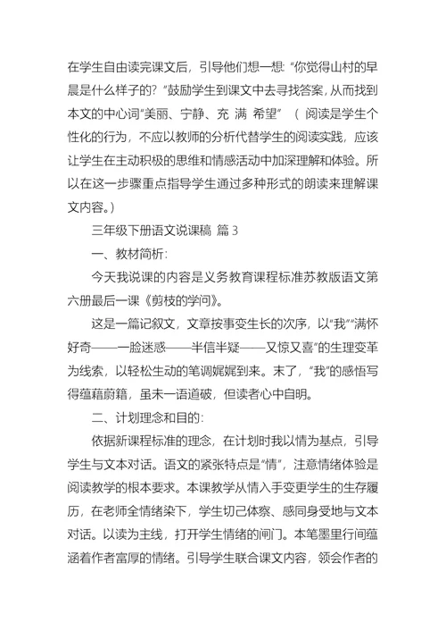 关于三年级下册语文说课稿集合九篇