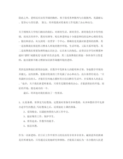 精编新教师入职岗前培训参考心得体会参考范文5篇.docx