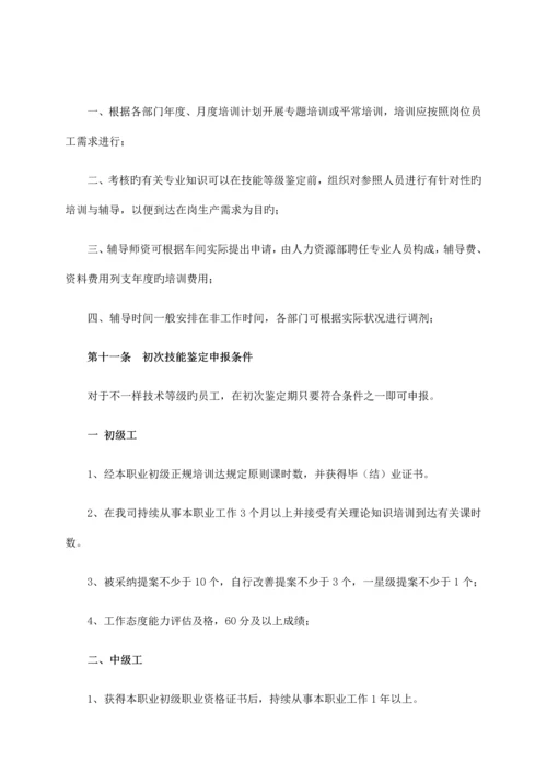 岗位技能评定方案.docx