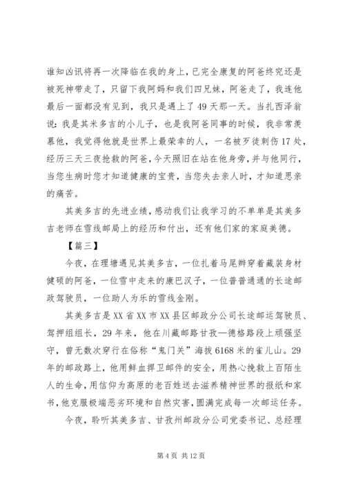 学习其美多吉先进事迹心得6篇.docx