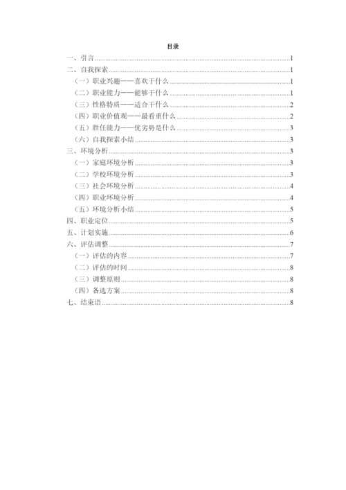 11页5900字智能制造工程专业职业生涯规划.docx