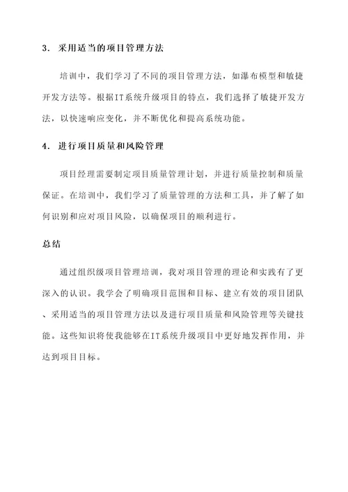 组织级项目管理培训心得