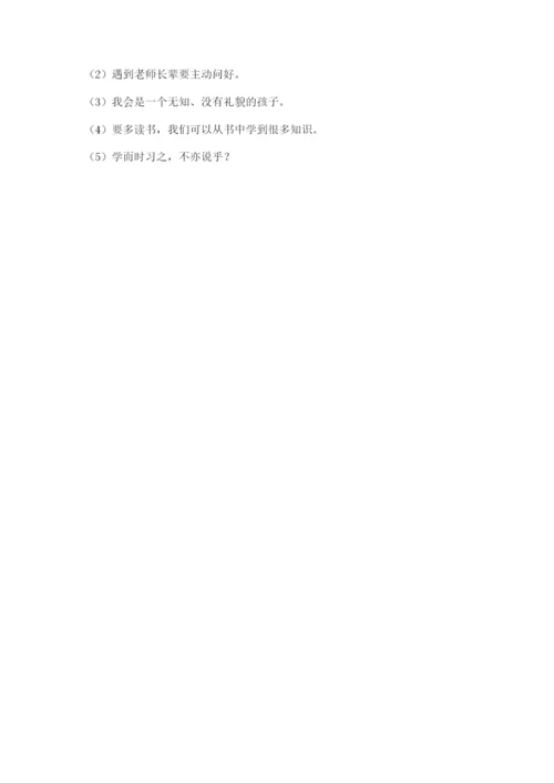 部编版三年级上册道德与法治期末测试卷附完整答案【全国通用】.docx