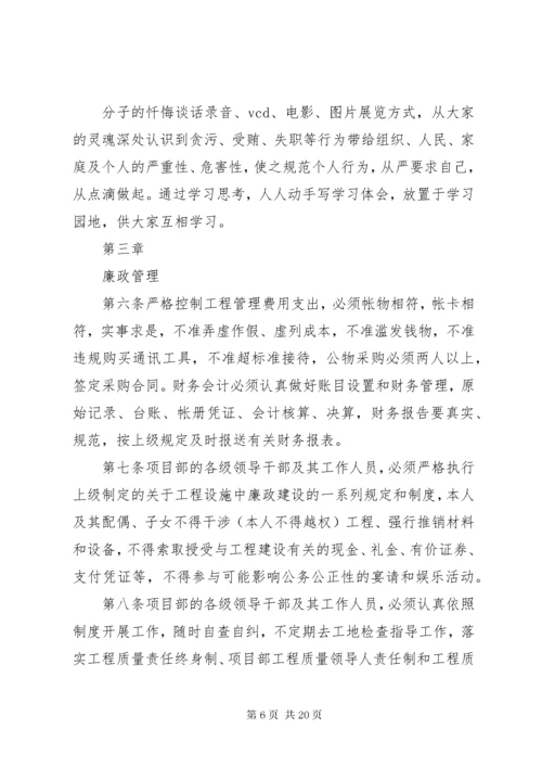 廉政建设工作监督办法[5篇模版].docx