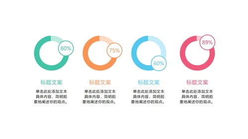 彩色商务饼图图表PPT模板