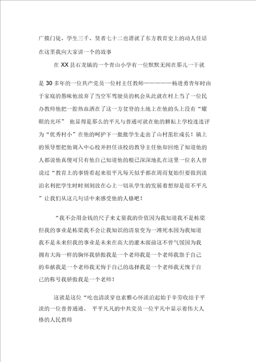 教师师德师风演讲稿范文900字