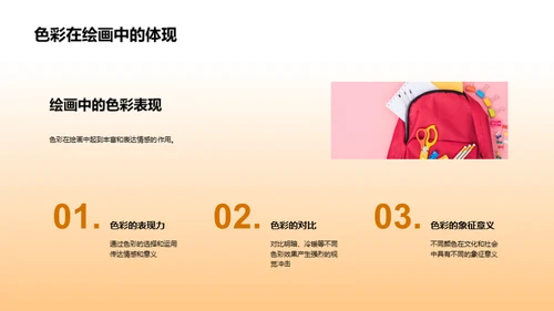 探索色彩艺术