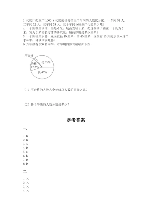 青岛版小升初数学模拟试卷完整.docx
