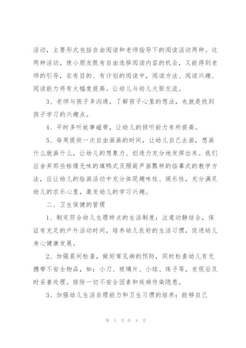 幼儿园保育员年终总结.docx