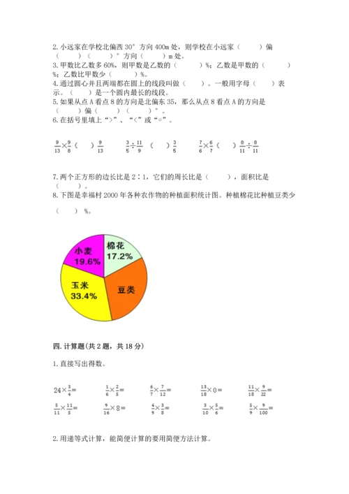 小学六年级上册数学期末测试卷（考点梳理）word版.docx