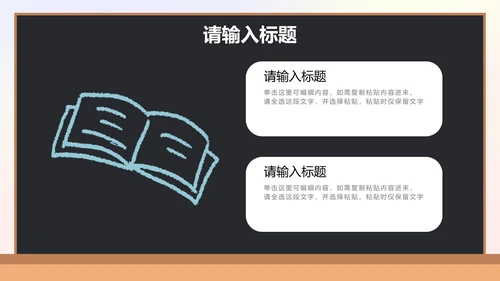 卡通黑板插画家长会PPT模板