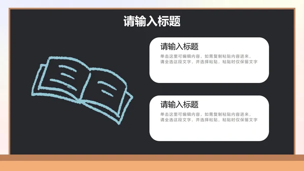卡通黑板插画家长会PPT模板