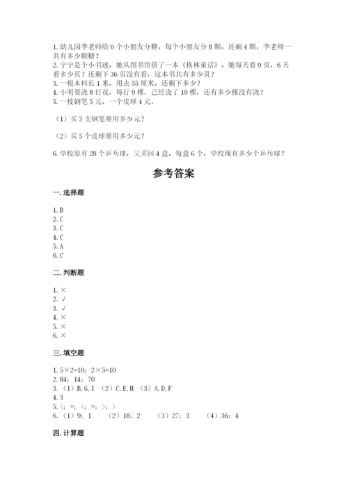 二年级上册数学期末测试卷含完整答案【网校专用】.docx