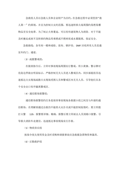 有限公司环保事故应急救援预案.docx