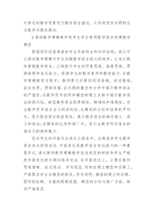 数学建模论文优秀范文.docx