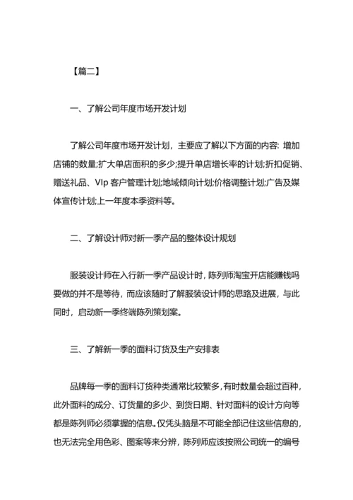 服装店导购年终工作计划.docx