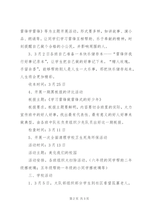 向雷锋学习活动方案.docx