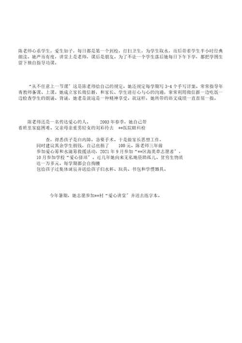 教师先进事迹材料3篇