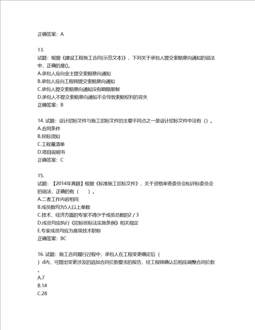 监理工程师建设工程合同管理考试试题含答案第414期