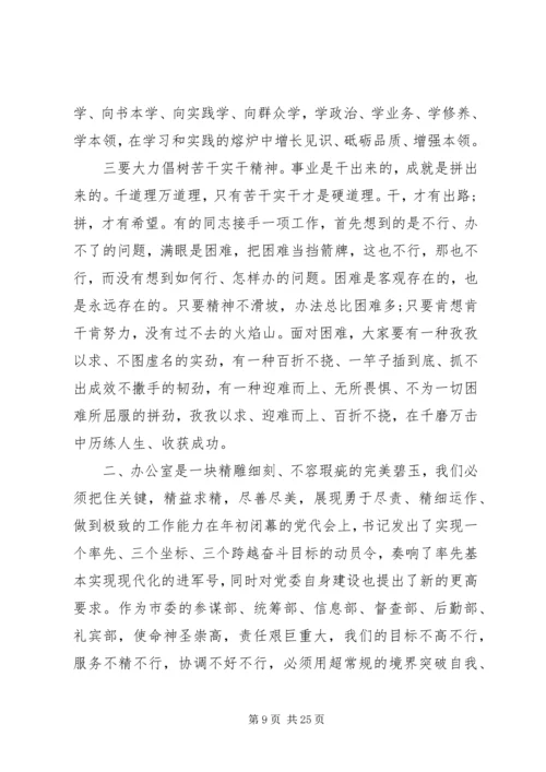 办公室工作会议领导讲话稿.docx