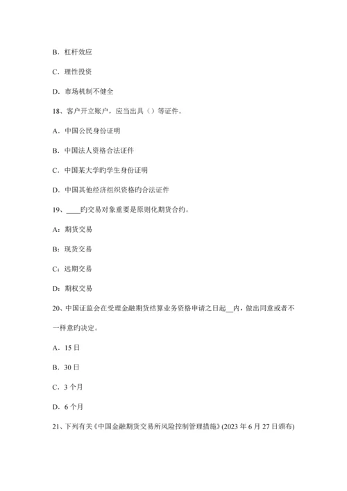 2023年上半年河南省期货从业法律法规精选期货纠纷案件中举证责任考试试题.docx