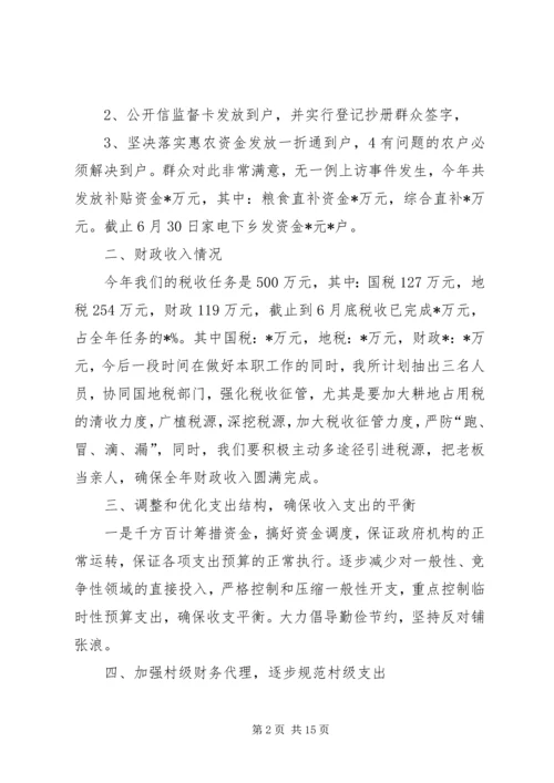 乡镇财政所半年总结范文_1.docx